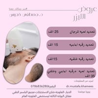 عيادة الجلدية • فلر بوتوكس • الفلوجة