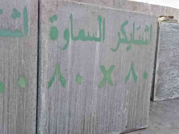 شتايكر آلسماوة 
***********
