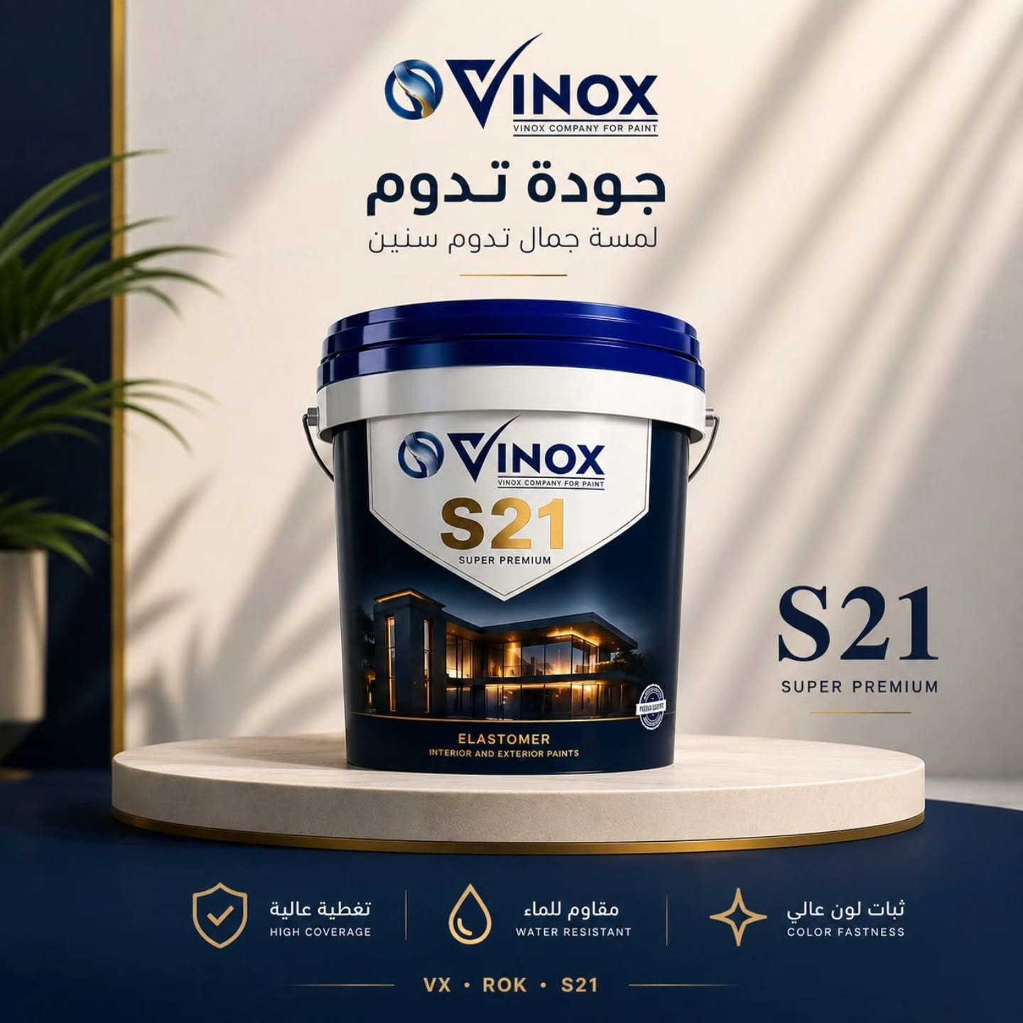 🔥🔥🔥 قنبلة الموسم 🔥🔥🔥

بشرى سارة لأهالينا في جلولاء وديالى مكتب العسكري للأصباغ يقدم لكم التشكيلة الأقوى والأحدث لحماية جدرانكم وتلوين بيوتكم بأعلى المواصفات ومن ماركة عالمية مع المفاجئات 🤯 :

​💎 1. سطل VX - SUPER PREMIUM 
• ​دهان بنتلايت فاخر: بياض ناصع نقي وتغطية فائقة العلو.
• ​جودة تدوم: مخصص للمساحات الداخلية والخارجية وصديق تماماً للبيئة.

​✨ 2. سطل S21 - SUPER PREMIUM 
• ​تقنية المطاط (ELASTOMER): مرونة عالية ومقاومة كاملة للماء والرطوبة.
• ​ثبات ملوكي: ثبات لون عالي يمنح بيتك لمسة جمال تدوم لسنين طويلة.

​💰 3. سطل ROK - ECONOMY الاقتصادي
• ​الخيـار الاقتصادي الذكي: الأداء الموثوق والتغطية الجيدة بسعر مناسب جداً لميزانيتك.
• ​مثالي للجدران الداخلية والخارجية بمواصفات عملية.
​
كل هذا مع عروض خيالية وي كل سطل 🎁

لأننا نوفر لك كلشي اصلي ومضمون ، وكادرنا جاهز ينصحك بالمنتج اللي يناسب بيتك وميزانيتك بالضبط وبشهادة أمهر أسطوات المنطقة.

​📍 موقعنا: جَلَولاء - السوق - خلف الجامع الكبير.
📱 واتساب : ***********
