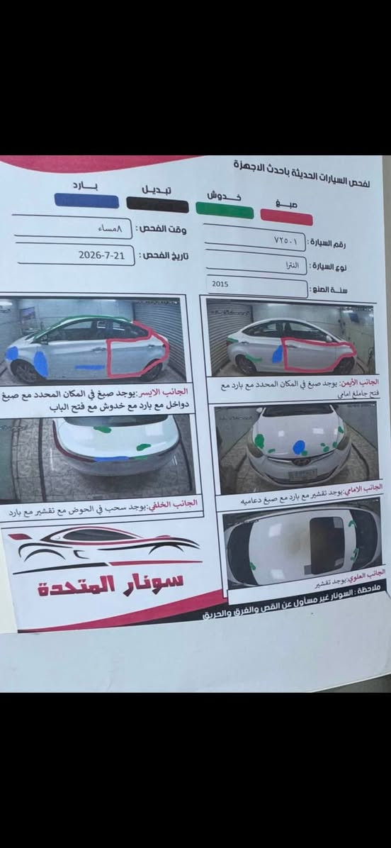 سلام عليكم
للبيع اللنترا خليجي موديل 2015  ماشية 192 الف سونار موجود بالصور شوفه يلا تتصل 

مواصفات :

تبريد قطعتين فتحة سقف بصمة ابواب مري شفط اشاير مري كشن جلد شاشه جبيره بجم زنون السياره بيها تچيه جهة السايق والمحرك مفتوح سعرها 105 بيها مجال بسيط مكاني بغداد 

هـ ***********
