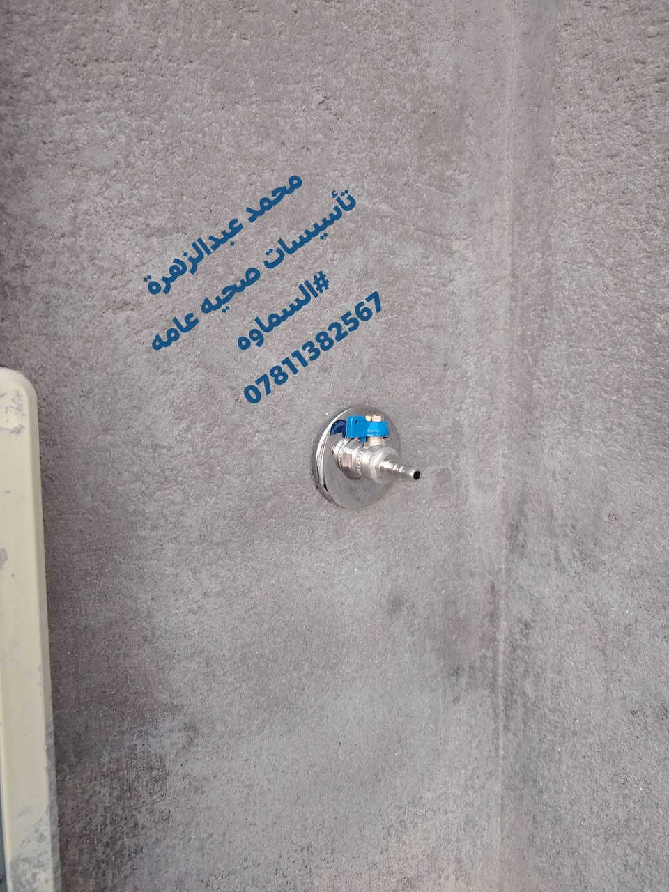 تأسيسات صحيه عامه #السماوه محمد عبدالزهرة *********** #العراق
