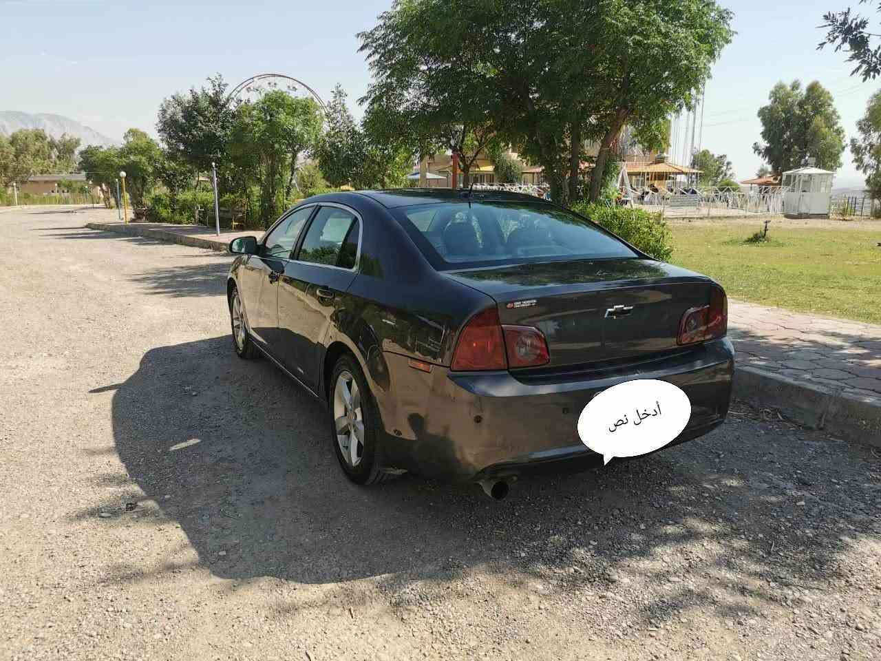 شوفرليت ماليبو 
موديل 2011
رقم أربيل جديد شرط وكالة وتحويل 
فيها صبغ كم قطعه بدون حادث 
مكانها ديالى خانقين سعر 70 وبيها مجال 
*********** خناقين, ديالى
