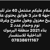 اليرموك الداخلية • ٤٠م • غرفتين