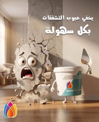معجون أكريليك • مقاوم للطقس • للجبس والخرسانة