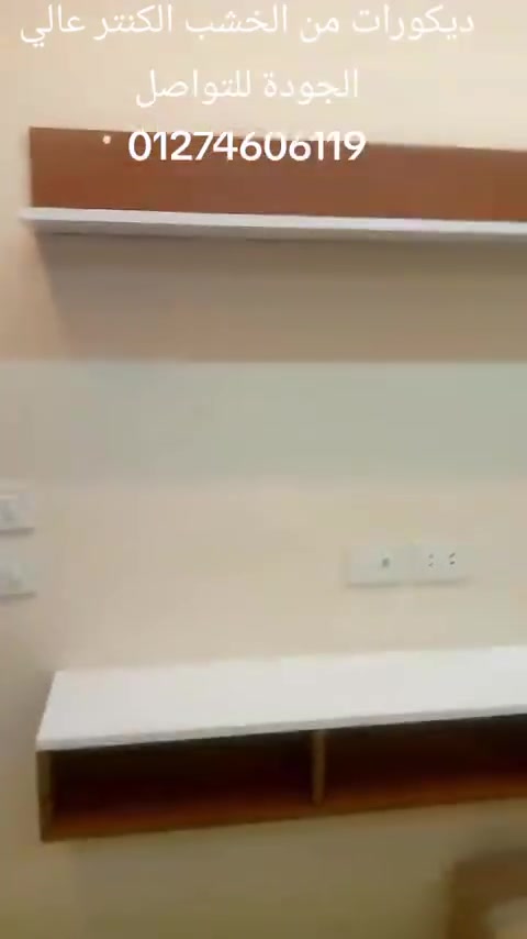 ديكورات الشاشه من الخشب الكونتر جميع الالوان متوفره للتواصل 01274606119


**إذا كنت صاحب هذا الإعلان وتريد حذفه لأي سبب، رجاءا أرسل رسالة إلى الدعم الفني**