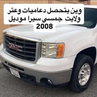 قطع غيار سيرا • موديل ٢٠٠٨