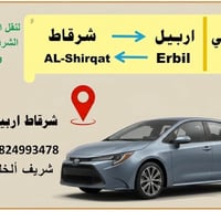 الشرقاط • أربيل • الساحل الأيمن والأيسر