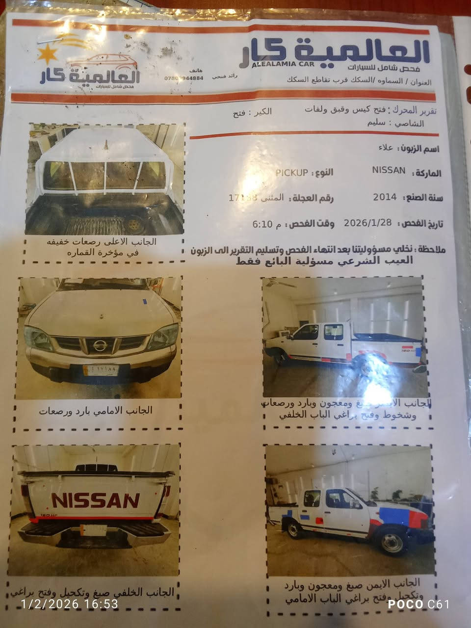 نيسان موديل 14البيع رقم مثني ألماني مشروع وطني سنويه جديده 27بسمينه محرك مكفول كيرمكفول شاصي مكفول تبريدشعال السيارة سونارموجود بصوره السعر142بيه مجال قليل الشراي اذمراوس بصالون حديث سونته حديث العنوان السماوه ***********
