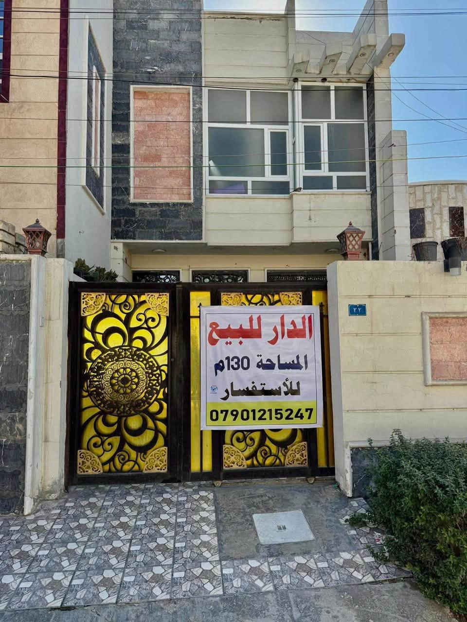 دار للبيع
العنوان | حي الجهاد ،  ديوان الضباط 
المساحة | ١٣٠ م

الطابق الاول بي مدخلين ( صالة ، مطبخ +كاونتر تركي ايضاً ، هول داخلي ، غرفة نوم ، منورين ، حمام غربي ، حمام شرقي ) 

الطابق الثاني بي ٣ غرف وحمام، وحدة منهن ماستر (حمام + بالكونة )

البيت بي كراج يكفي سيارة 
البيت بناء 2021
الواجهه 5.30 
نزال 25

البيت طابو صرف ماكو عليه اي قروض او ديون او ورثة وخارطته حلوة ونفه 

المنطقة هادئة وشوارعها مبلطة وبيها كل الخدمات والبيت قريب على الشارع العام 

واكو فديو لبعض الغرف بالبوست 
للاتصال على الرقم  :  ***********
