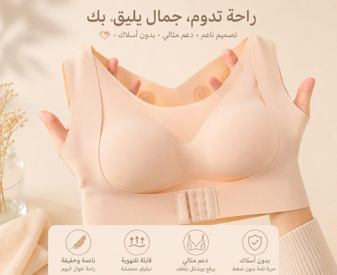 حمالة صدر مريحة بتصميم ناعم بدون أسلاك ،
تمنحكِ دعماً مثالياً وثباتاً طوال اليوم 💖

 خامة ناعمة ومريحة

 بدون أسلاك أو ضغط

 دعم ورفع بشكل طبيعي

 مناسبة للاستخدام اليومي

 تهوية ممتازة وراحة تدوم لساعات

لا تفوتين الفرصة، خلي راحتج وأناقـتج أولوية كل يوم

#للطلب #والاستفسار #راسلينا #عالخاص


**إذا كنت صاحب هذا الإعلان وتريد حذفه لأي سبب، رجاءا أرسل رسالة إلى الدعم الفني**