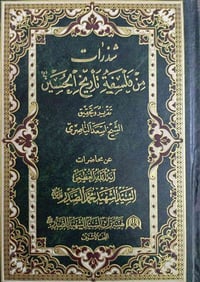 عرض خاص كل كتاب من كتب السيد الشهيد الصدر بسعر أربعة إلاف فلمن يرغب با...