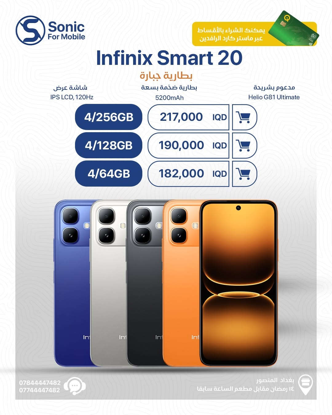 🔥 عروض Infinix وصلت… مواصفات أقوى وأسعار تكسر السوق! 📱⚡

من الهواتف الاقتصادية إلى التجربة المتطورة… اختار الجهاز اللي يناسبك وخليه بإيدك اليوم 💙
✔️ شاشات سريعة
✔️ بطاريات تعيش وياك
✔️ أداء يومي وسلس
✔️ أسعار منافسة داخل مركز سونك

لا تفكر هواي… الكمية محدودة والعروض مستمرة 🔥
ومتوفر الشراء بالأقساط عبر ماستر كارد الرافدين 💳

📍 بغداد – المنصور – 14 رمضان مقابل مطعم الساعة سابقاً
📞 ***********
📞 ***********

#SonicForMobile #Infinix #InfinixSmart20 #InfinixHOT60i #InfinixNote60Pro InfinixNoteEdge عروض_هواتف بغداد المنصور
