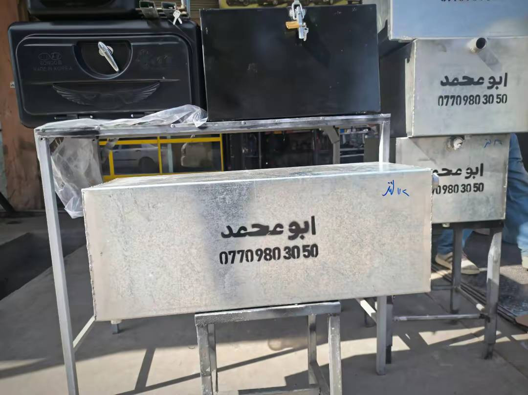 تانكي -نفط-گاز-بانزين مستطيل خاص للسيارات حمل شغل عراقي 2ملم قياسات خاصة
☎️👈***********🇮🇶🛠️🎖️
