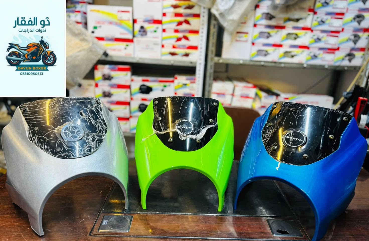 اللهم صلي على محمد وال محمد  

  (ذوالفقار )

وجه دايوان نفخ سعر 13 الف  

لادوات الدراجات  دايوان / بوكسر 

توصيل جميع محافظات العراق 

اوقات العمل من ساعه 8 صباحا الى 1 ليلا 

بادارة / ذوالفقار الربيعي 

تيك تك 
https://www.tiktok.com/@zulfiqar.alrubaie1?_r=1&_t=ZS-91iiZNnV5Ge

رقم / ***********
رقم / ***********
