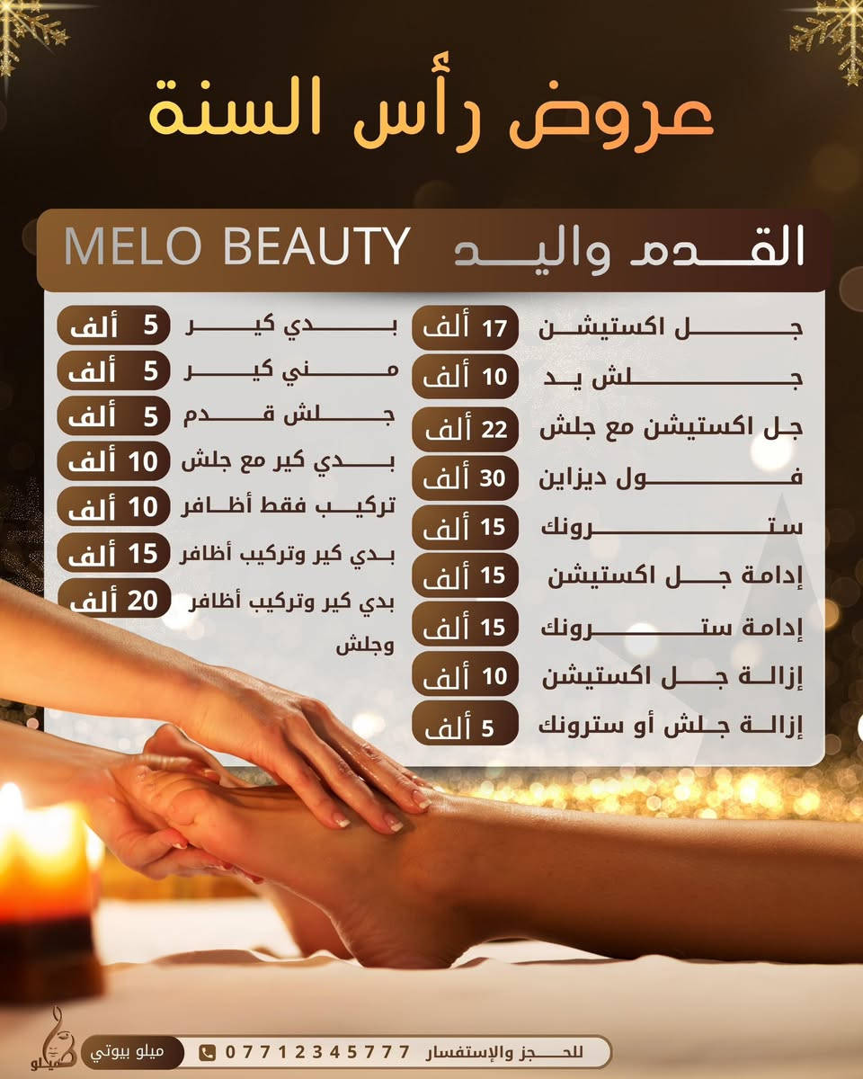 ❤️اقوى العروض لدينا ❤️ متواجدين طيله ايام الاسبوع  من الساعه العاشره صباحاً الى الساعه التاسعه مساءً ❤️ بااقوى كادر واقوى المواد البراندات ❤️ قسم الشعر وقسم المحجبات وقسم الميك اب وقسم الاظافر وقسم القدم وقسم البشره وقسم التاتو وقسم الرموش وقسم الحمام المغربي وقسم الشيره والواكس والحف وقسم الوشومات وقسم vip وقسم الخدمه المنزليه ❤️‍🔥 بغداد المنصور ١٤ رمضان قبل مطعم شميساني الجديد داخل الفرع مقابل معهد اللباب للحجز والاستفسار الاتصال بالرقم ***********
