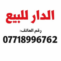 دار للبيع زراعي حي الكوثر مقابل الجمعيه  مشمول بالتطويب مشين معاملة   ...
