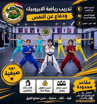 🌸 الدورة الصيفية للبنات الصغار 🌸  رياضة الإيروبيك والدفاع عن النفس لتن...