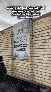 بفضل الله مستمرين بتنفيذ احد مواقعنا في قضاء  #الشامية 
العمل  تحت اشراف المهندس  Amjed Almusawi كادر علي حربي
لأعمال  #السيراميك #والبورسلين
للتواصل واتس اب 📞  ***********
