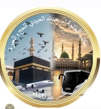 عمرة رمضان • برنامج متكامل • ديالى بعقوبه