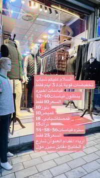 تخفيضات قوية • ازياء المقدام • شارع الخليج