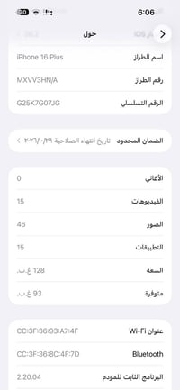 ايفون 16بلس للبيع النضافه فول بدون اي شخط  المعلومات الجهاز كامله موجو...