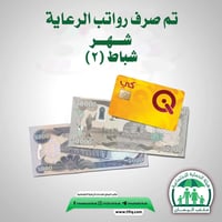 صرف راتب الرعاية • مكتب اليمان • كركوك