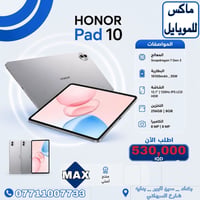 هونر باد 10 • شاشة ١٢ انش • ٨ جيجا ٢٥٦ جيجا