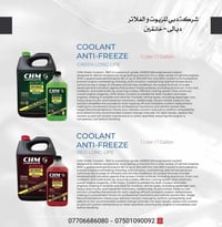 ماء راديتر أصلي • CHM • ١لتر و٤لتر