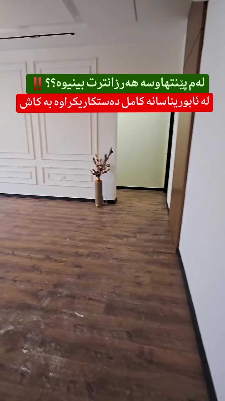 بۆ زانیاری زیاتر و ڕاوێژی دروست پەیوەندی بکەن یاخود مەسج بنێرن بە واتسئەپ یان ڤایبەری ئەم ژمارەیە 
 🔸 🔸 🔸 🔸 
📞0772-176-8000 

#muhamad_mulkikhan #عقارات 
#aqarat  #realestateagentlife . .
