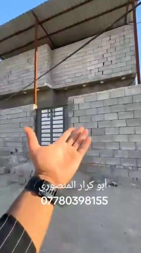 دار سكن البيع وقف سني اصولي مساحه البيت 180م سعر مطلوب 65مليون قابل للتفاوض كافت تفاصيل داخل مقطع فيديو اللاستفسار أكثر واتساب اتصل على الرقم التالي ***********
