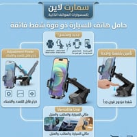 حامل هاتف • تلسكوبي • قاعدة شفط