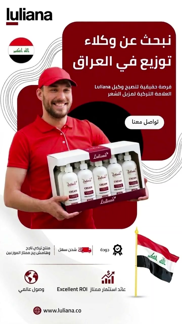 تواصل معنا لتصبح وكيل توزيع منتج لوليانا التركي لإزالة الشعرـ فرصة استثمار كبيرة بمنتج رابح وعالي الإقبال *********** واتساب حصرا  

#إكسبلور #بغداد #الموصل #لوليانا #مزيل_شعر #البصرة #العراق #أربيل #اكسبلور #explore #بديل_الليزر #مزيل_الشعر #جملة  #مفرق
