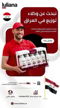 تواصل معنا لتصبح وكيل توزيع منتج لوليانا التركي لإزالة الشعرـ فرصة است...