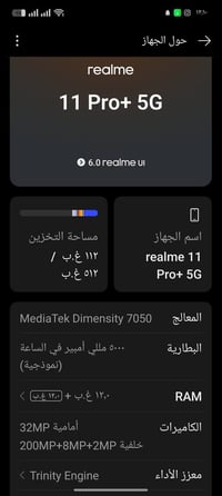 ريلمي ١١ برو+ • ٥١٢ • كاميرا ٢٠٠