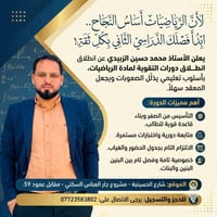 تقوية رياضيات • كربلاء شارع الحسينية • مجانية للأيتام