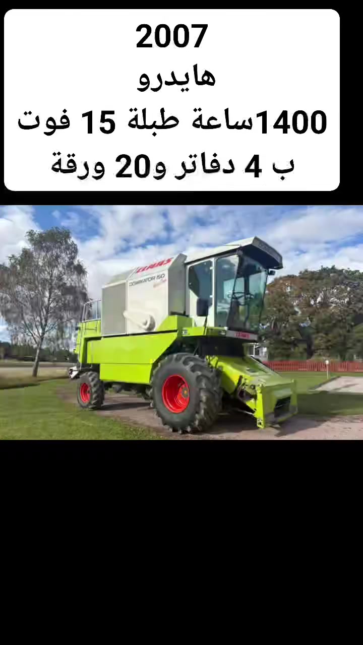 #حاصدة #دراسة #نيوهولاند56 
#زراعية #كلاس #كلاص #هايدرو
#كردستان #فروشتن #دراسة #كومبانيا #تركتر #فيات


**إذا كنت صاحب هذا الإعلان وتريد حذفه لأي سبب، رجاءا أرسل رسالة إلى الدعم الفني**