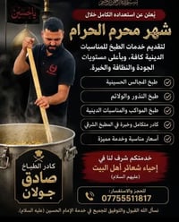 طبخ شرقي • قيمة نجفية • خدمة الإمام الحسين