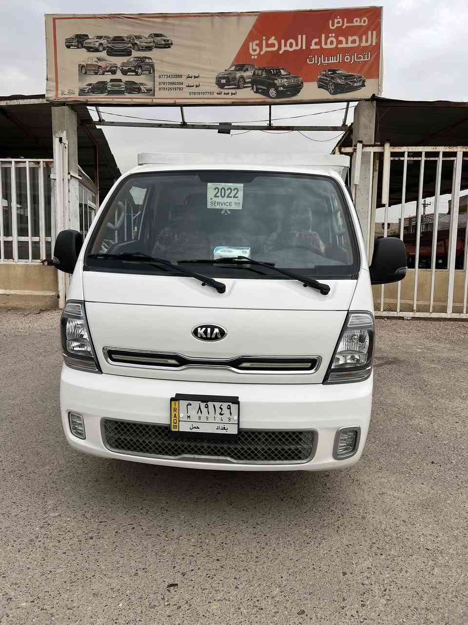 بسم الله ماشاء الله 
معرض الاصدقاء المركزي
لتجارة السيارات الحديثة 

كيا 
2022
رقم بغداد 
مكفوله كفاله عامه
السعر 145
بدون محجل 

للاستفسار الاتصال على الأرقام التالية 
***********
***********
📍الصقلاوية مجاور محطة تعبئة وقود الصقلاوية الحكوميه
