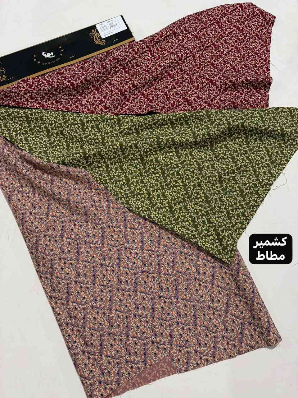 کشمیر کابوی مطاط
فقط جمله *********** واتساب 
اربيل عماره د.نامق مقابل شيخ جولي سوق الجمله
