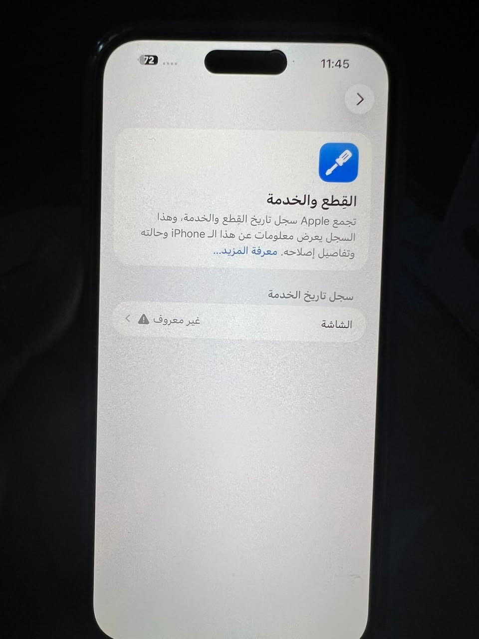 السلام عليكم للبيع ايفون 14 برو ماكس
 الجهاز عربي شرق اوسط ماستر AAA 
ذاكرة 256 📀
نموذج N
الجهاز مبدل شاشة اصلية وكالة 120hz 📱
بطارية 82 بلادية 100‎%‎ 
الجهاز شاصية نضيف واني مغلفة ايفون 17 تغليف ينشال للحفاظ على الجهاز وتكدر تجي وتشوفة 
السعر 650 وبي مجال بسيط حك الجية 
العنوان بغداد زيونه 
*********** 📞واتساب فقط

