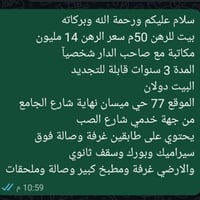 بيت لرهن حي ميسان شارع جامع قطاع 77 طابو صرف 50متر دولان  مدت رهن مفتو...