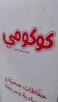 عرض خاص • اغراض شخصية