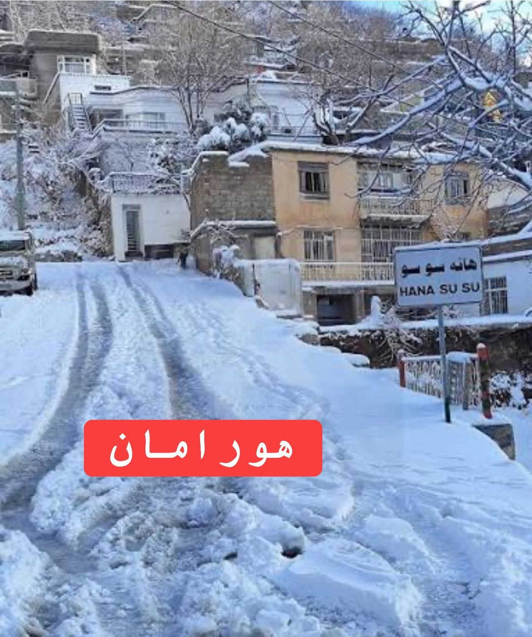 أحجز الآن ويا خانقين تراڤل
لرحلة ثلجية مميّزة
 ✅برنامج الاول  
إلى هورامان  ثلجي ❄️
🗓 الجمعة  تاريخ 16/1/2026 
💰 سعر النفر: 13 ألف فقط
🚌 باص خاص للعوائل
🚌 وباص خاص للشباب (يدلوون علينه 😉)

البرنامج يشمل:
• مصيف هورامان (تةويلة و سوق بيارة)
• استراحة مطعم

برنامج الثاني 😃 
1-ميرگةپان 
2-جافي لاند 
3-فاملي مول
4-استراحة مطعم

💰 سعر النفر 15 الف 
🚌 باص خاص للعوائل
🚌 وباص خاص للشباب (يدلوون علينه 😉)

⚠️ العدد محدود
احجز قبل اكتمال العدد

📞 للاستفسار:***********
