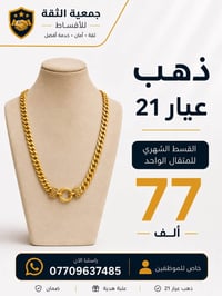 جمعية الثقه للبيع بالتقسيط  كل اللي تحتاجه بالتقسيط بمكان واحد! 📱💍❄️مو...