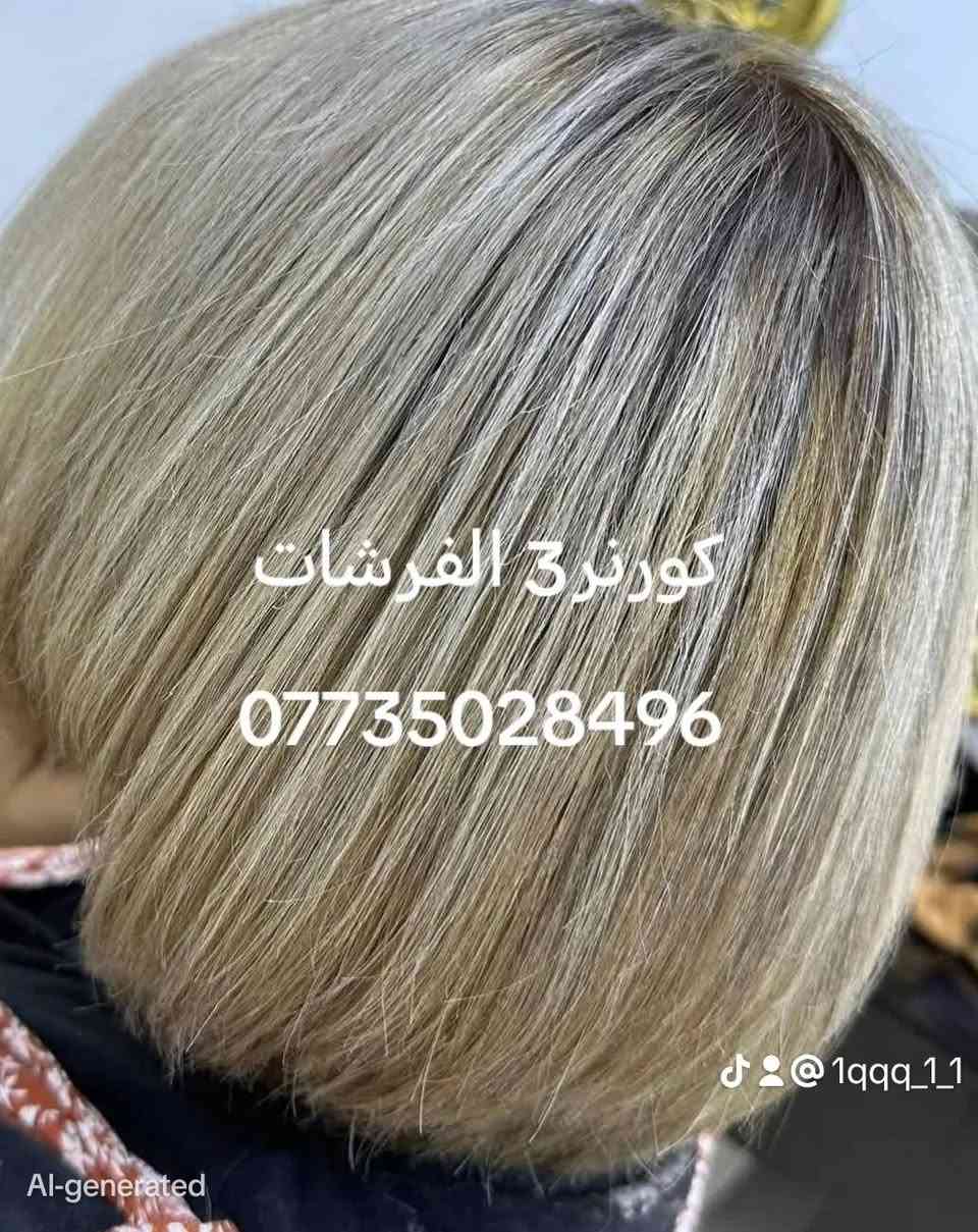 كورنر3 الفرشات
كورنر3
***********

