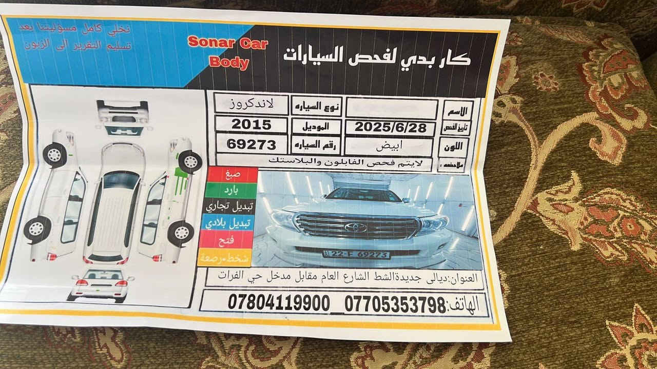 السلام عليكم
لانكروز للبيع موديل 15
رقم شمالي تريد وكاله أو تحويل بسمك
مواصفات فول ساز
مكينه 8 ماشيه 150
بيها بارد واضح بل سونار
السعر390 ورقه وبيها مجال
العنوان بغداد الحسينيه
رقم الهاتف ***********
