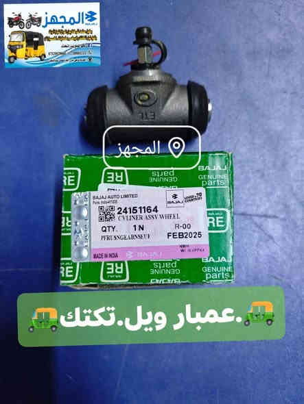 كل ماهو جديد واصلي💯 #المجهز
 قطع غيار( تكتك بجاج-tvs- وبوكسر-دايوان ) شركه اصلي 
العنوان الحريه _ الدولعي_ شارع الغاز مقابل بيت فنجان 
            ***********        ***********        جمله  ✨تتوفر خدمه توصيل لجميع المحافظات ✨ مفرد
