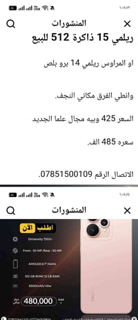 ريلمي 15 للبيع ذاكرة 512