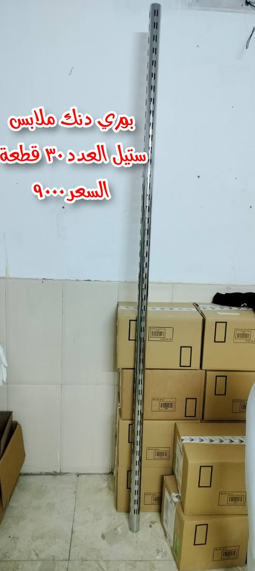 للبيع مليكانات نظيفات وصدور وستاندات وتعاليك ..الاسعار موجودة بالصور مكاني بغداد حي العامل  ***********
