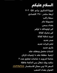 لاندكروز برادو ٢٠٠٦ بغداد, العراق